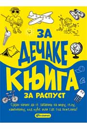 ZA DEČAKE KNJIGA ZA RASPUST 