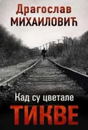 KAD SU CVETALE TIKVE 