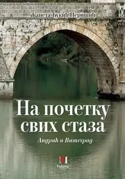 NA POČETKU SVIH STAZA 