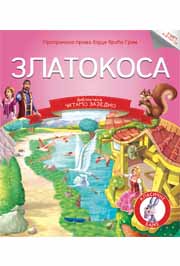 ČITAMO ZAJEDNO ZLATOKOSA 