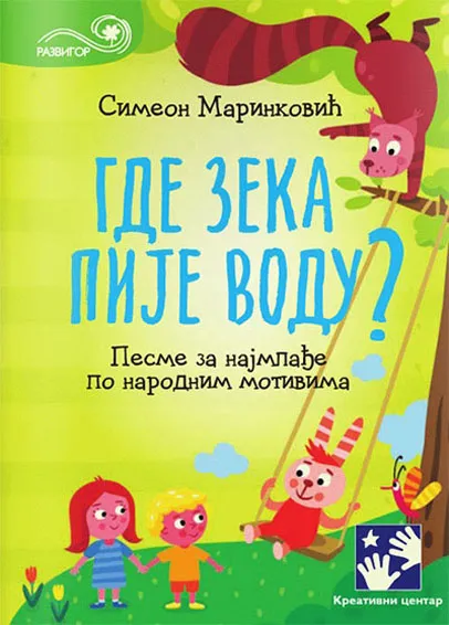 GDE ZEKA PIJE VODU 