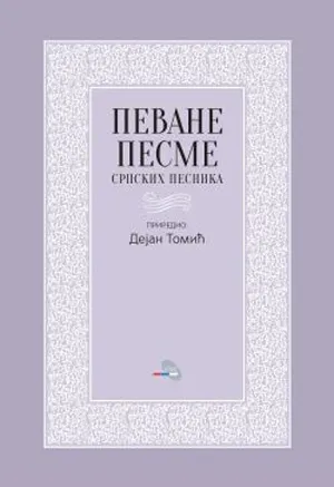 PEVANE PESME SRPSKIH PESNIKA 