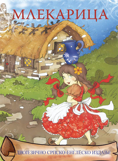 MLEKARICA dvojezično srpsko englesko izdanje 