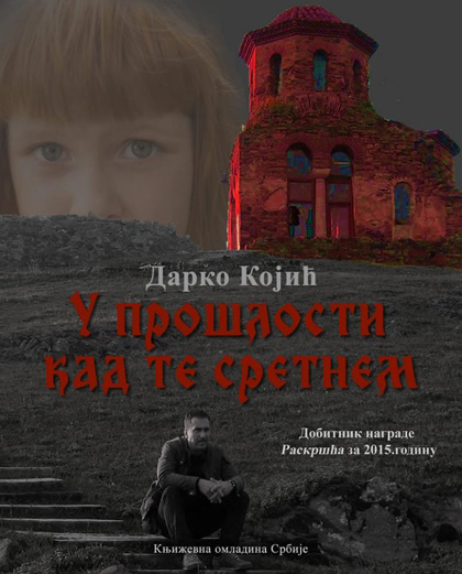 U PROŠLOSTI KAD TE SRETNEM 