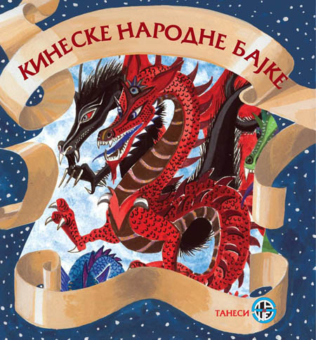 KINESKE NARODNE BAJKE 