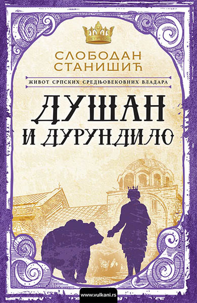 Život srpskih srednjovekovnih vladara DUŠAN I DURUNDILO 