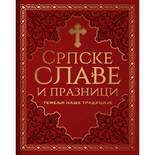 SRPSKE SLAVE I PRAZNICI 