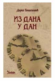 IZ DANA U DAN 
