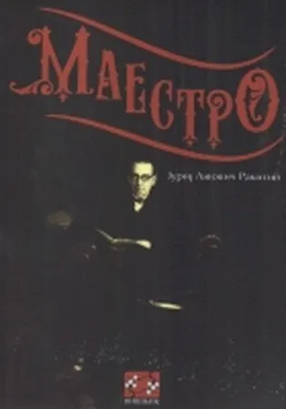 MAESTRO 