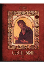 SVETI JOVAN 