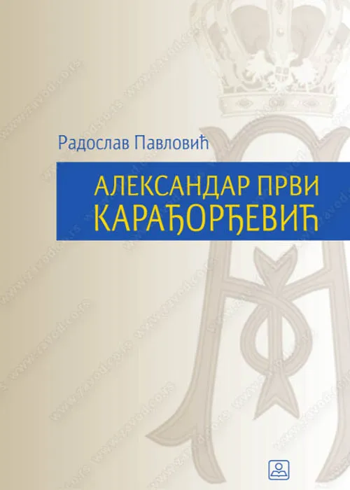 ALEKSANDAR PRVI KARAĐORĐEVIĆ 