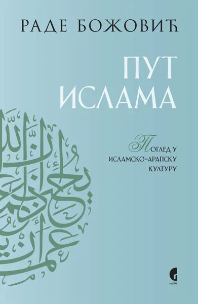 PUT ISLAMA 