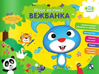 MOJA VELIKA VEŽBANKA 4 do 5 god ZEKA 