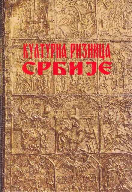 KULTURNA RIZNICA SRBIJE 