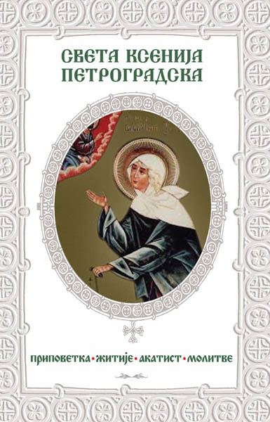 SVETA KSENIJA PETROGRADSKA 