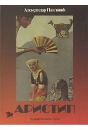 ARISTIP 