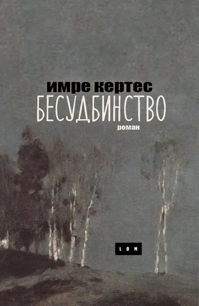 BEZSUDBINSTVO 