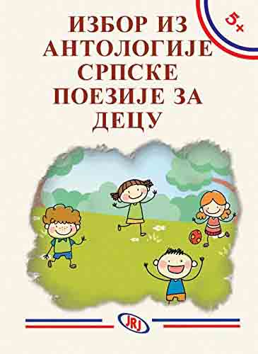5+ IZBOR IZ ANTOLOGIJE SRPSKE POEZIJE ZA DECU 