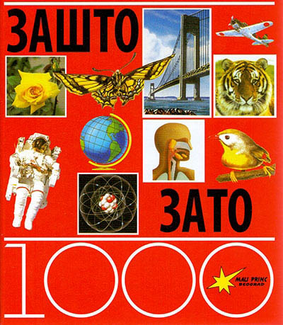 1000 ZAŠTO 1000 ZATO ćirilica 