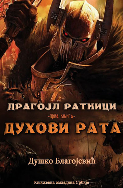 DRAGOJL RATNICI 1 Duhovi rata 