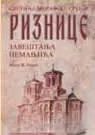 SVETINJE MORAVSKE SRBIJE Riznice - Zaveštanje Nemanjića 