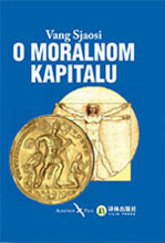 O MORALNOM KAPITALU 