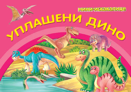 MINI ISKAKALICE Uplašeni dino 