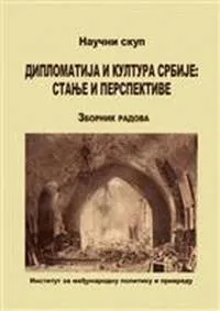 DIPLOMATIJA I KULTURA SRBIJE STANJE I PERSPEKTIVE 