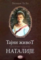 TAJNI ŽIVOT TRAGIČNE PRINCEZE 