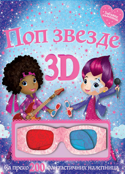 3D POP ZVEZDE 