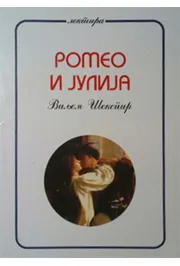 ROMEO I JULIJA 