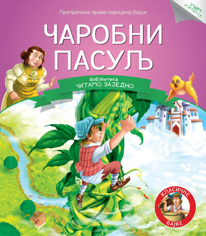 ČITAMO ZAJEDNO ČAROBNI PASULJ 