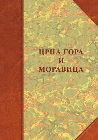 CRNA GORA I MORAVICA 