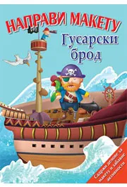 NAPRAVI MAKETU Gusarski brod 