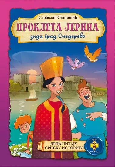 PROKLETA JERINA zida grad Smederevo 