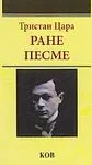 RANE PESME 
