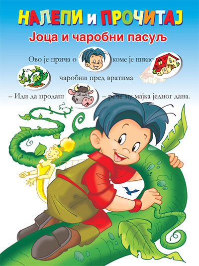 JOCA I ČAROBNI PASULJ 