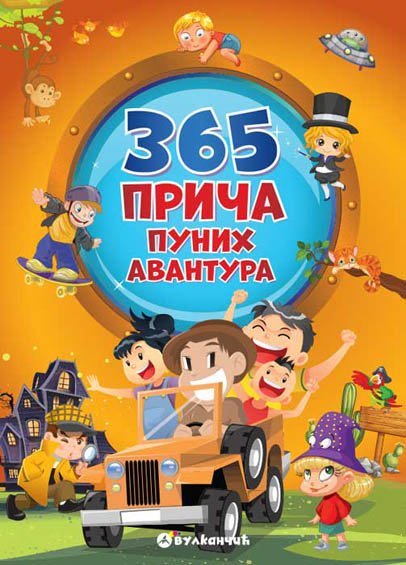 365 PRIČA PUNIH AVANTURA 