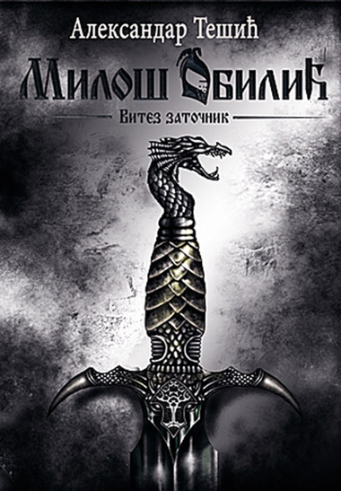 MILOŠ OBILIĆ III deo Vitez zatočnik 