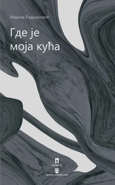 GDE JE MOJA KUĆA 