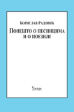 PONEŠTO O PESNICIMA I O POEZIJI 