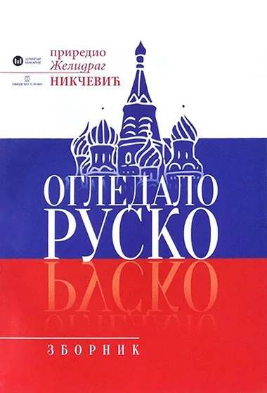 OGLEDALO RUSKO 