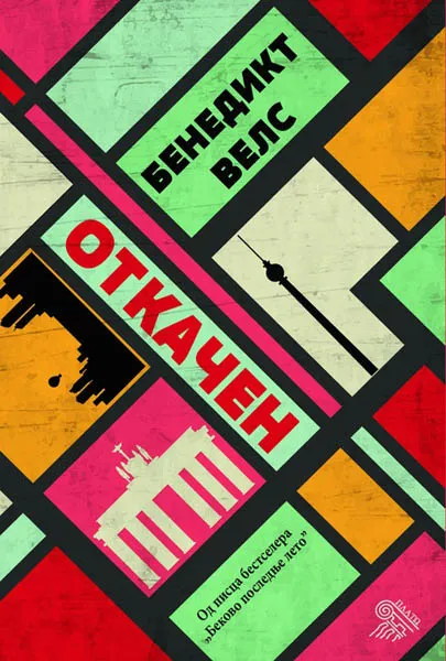 OTKAČEN 