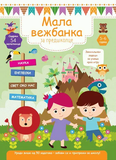 MALA VEŽBANKA ZA PREDŠKOLCE 5 do 6 godina 