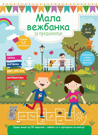 MALA VEŽBANKA ZA PREDŠKOLCE 6 do 7 godina 