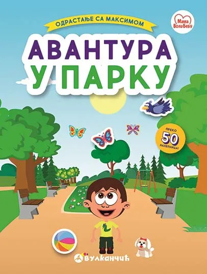 Odrastanje sa Maksimom AVANTURA U PARKU 