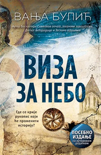 VIZA ZA NEBO Posebno izdanje 