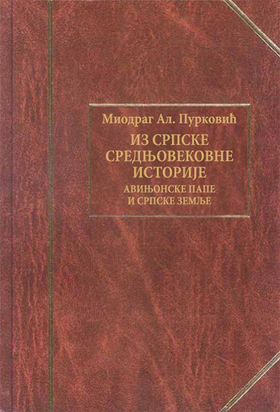 IZ SRPSKE SREDNJEVEKOVNE ISTORIJE 