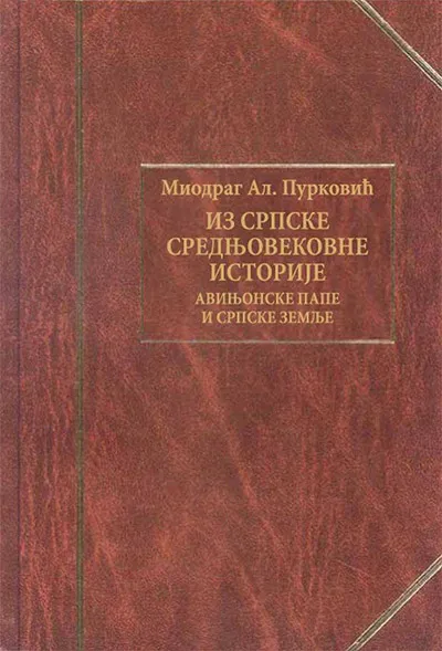 IZ SRPSKE SREDNJEVEKOVNE ISTORIJE 