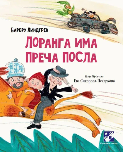 LORANGA IMA PREČA POSLA 